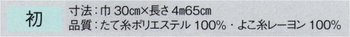 東京ゆかた 23006 踊り帯 別織 献上袋帯仕立上り 初印 ※この商品の旧品番は「71005」です。※この商品はご注文後のキャンセル、返品及び交換は出来ませんのでご注意下さい。※なお、この商品のお支払方法は、先振込（代金引換以外）にて承り、ご入金確認後の手配となります。 サイズ／スペック